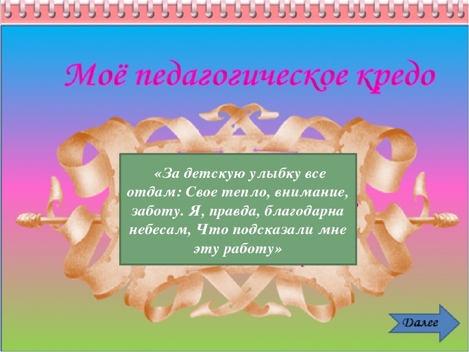 Моя педагогическая находка на конкурс воспитатель года в доу по фгос образец